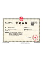 宣城营业执照副本